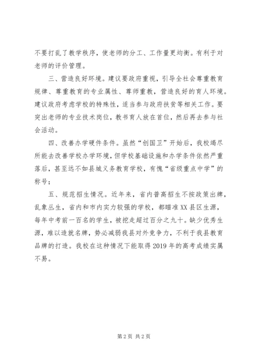 关于中学突出问题的集中整改意见.docx