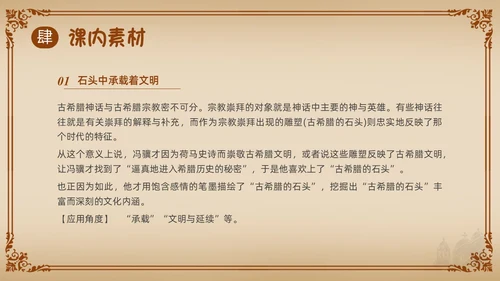 棕色简约古希腊的石头PPT课件
