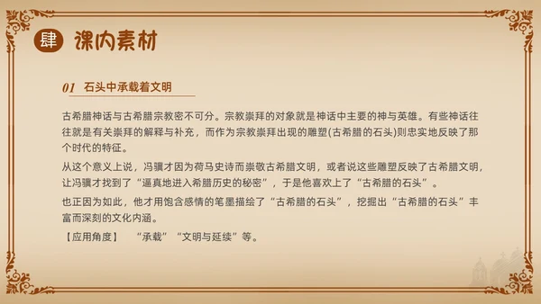 棕色简约古希腊的石头PPT课件