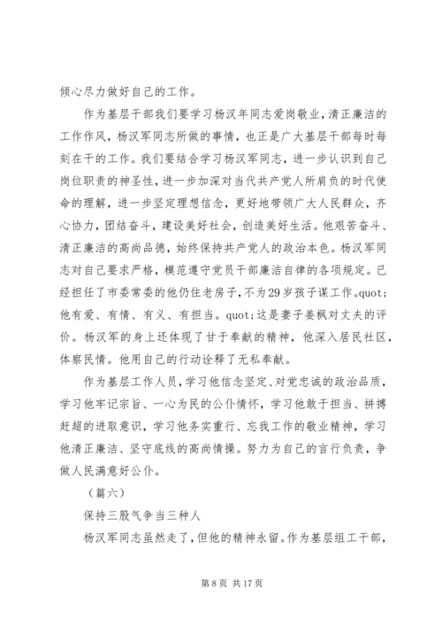 学习杨汉军精神心得体会范文十篇.docx