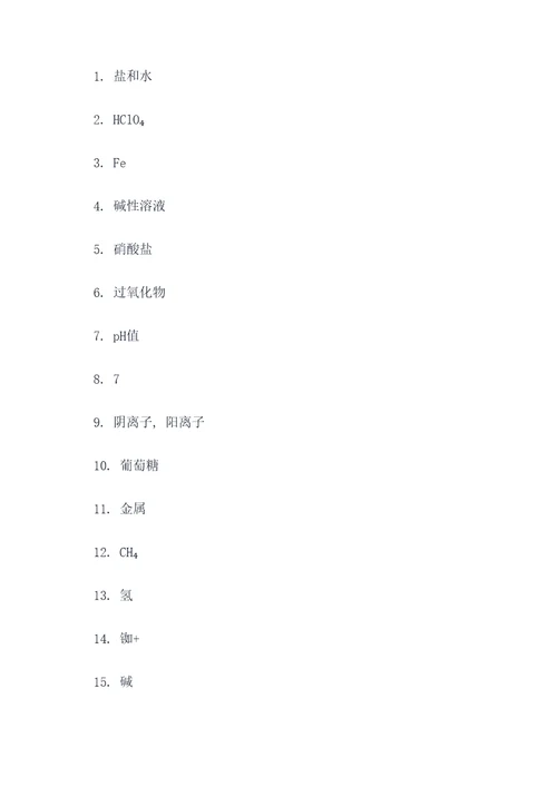 化学填空题基础题