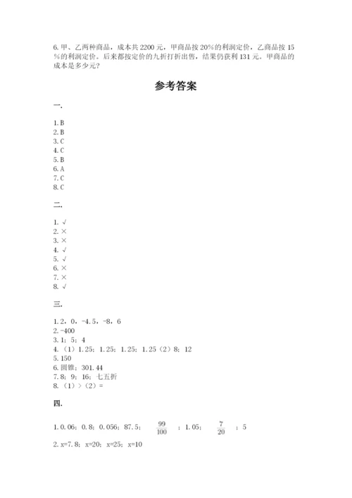 最新版贵州省贵阳市小升初数学试卷及参考答案（实用）.docx