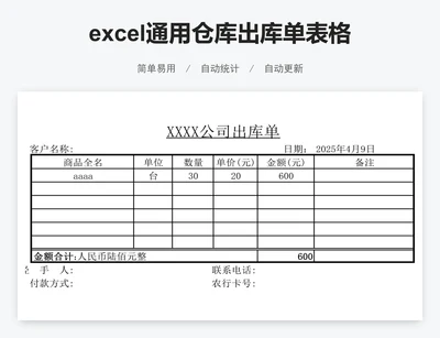 excel通用仓库出库单表格模板
