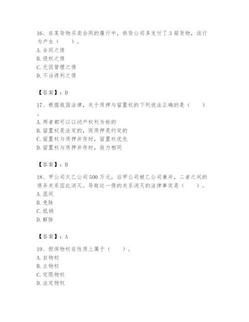 土地登记代理人之土地登记相关法律知识题库及答案【名校卷】.docx