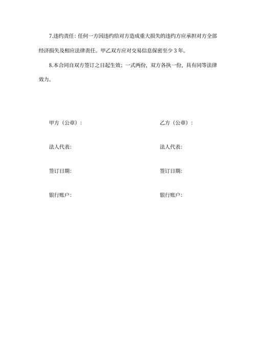 购销合同