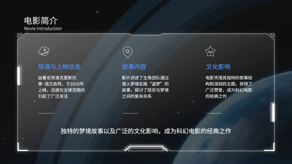 蓝色科技风电影营销策划PPT
