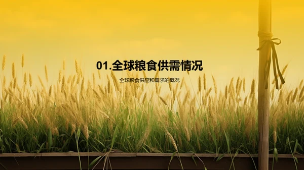 简约风农林牧渔教育活动PPT模板