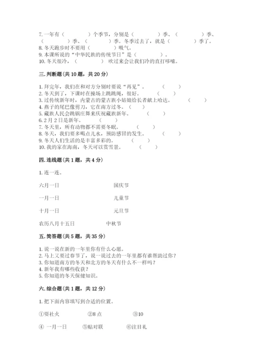一年级上册道德与法治第四单元《天气虽冷有温暖》测试卷含答案（综合题）.docx