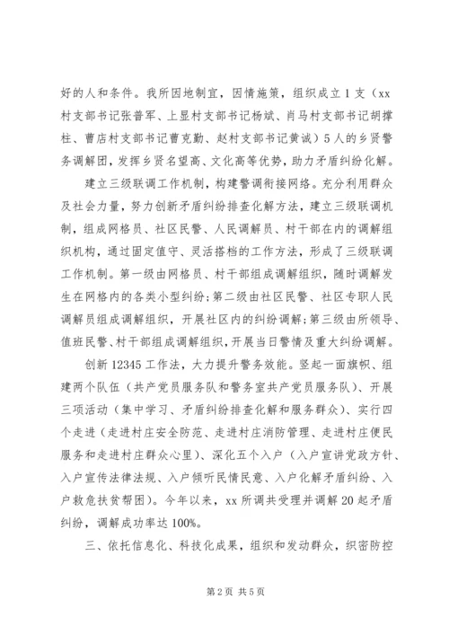 学习枫桥经验材料.docx