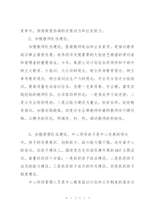 “二00七年教育培训安排  计划”教育工作计划.docx