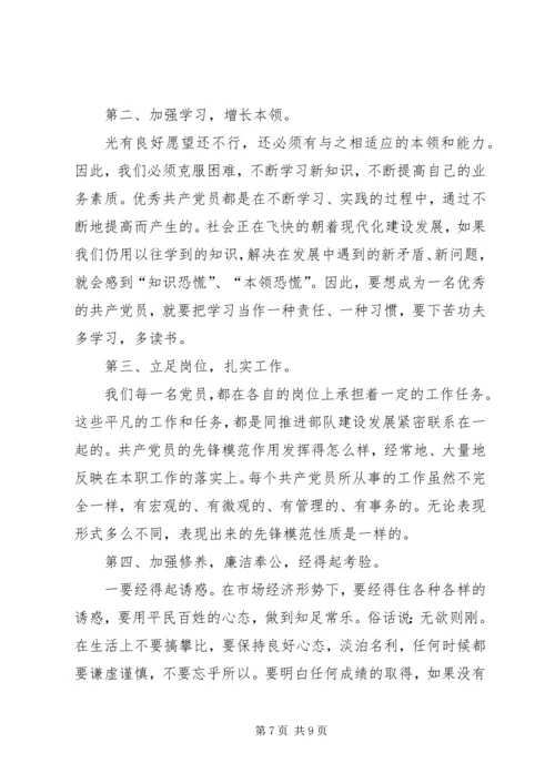 支部书记讲党课讲稿坚持群众路线做好本职工作[推荐5篇] (3).docx