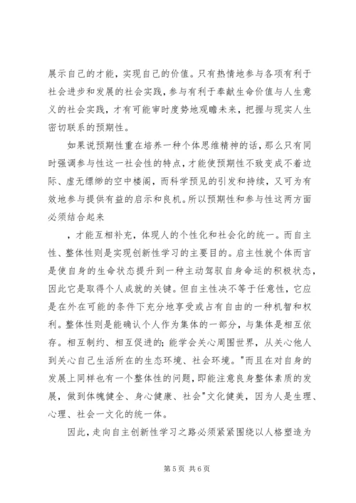 体现主体性　走向自主创新学习之路.docx