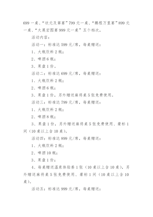 餐饮营销方案_8.docx