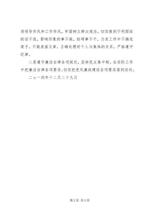 加强政治纪律,作风建设专题讨论发言稿.docx