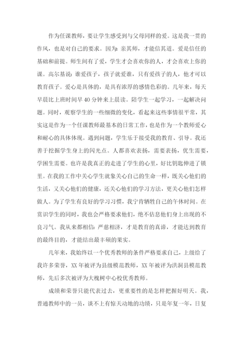 模范教师党员个人先进事迹材料.docx