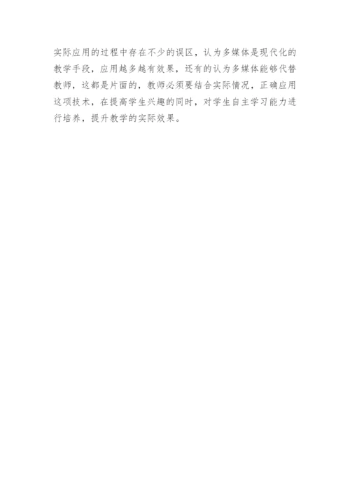 论文：浅谈多媒体在高中语文教学中的运用.docx