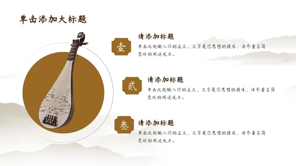 棕色中国风教育培训PPT模板