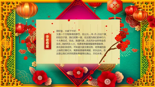 寿宴祝寿福如东海寿星寿宴大寿PPT片头