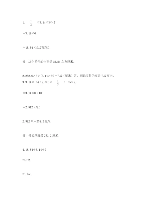 小学六年级下册数学摸底考试题精品（突破训练）.docx