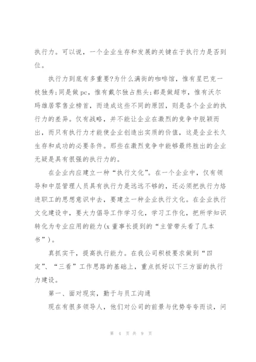 提高执行力心得体会范文(必备).docx