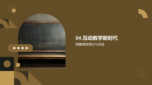 互动授课新视界