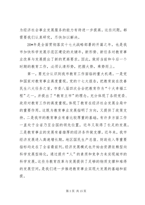 副市长在全市教育工作会的讲话.docx