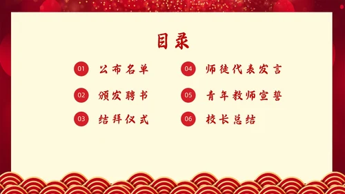 红色简约风教师青蓝工程典礼教师培训