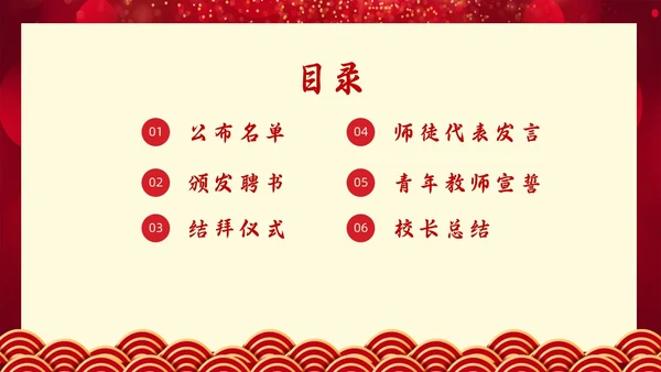 红色简约风教师青蓝工程典礼教师培训