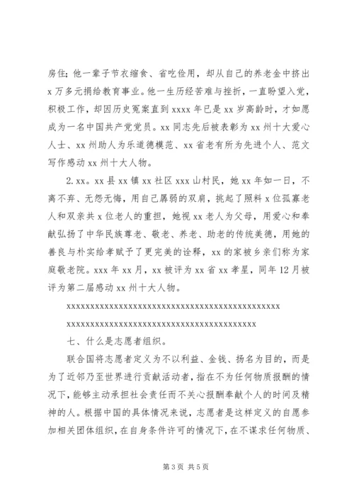 创建省级文明县城宣传材料精选.docx