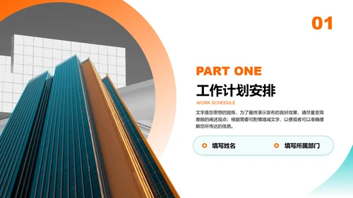 橙色简约商务通用总结汇报演示PPT模板