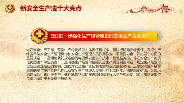 全面落实安全生产主体责任PPT教学课件