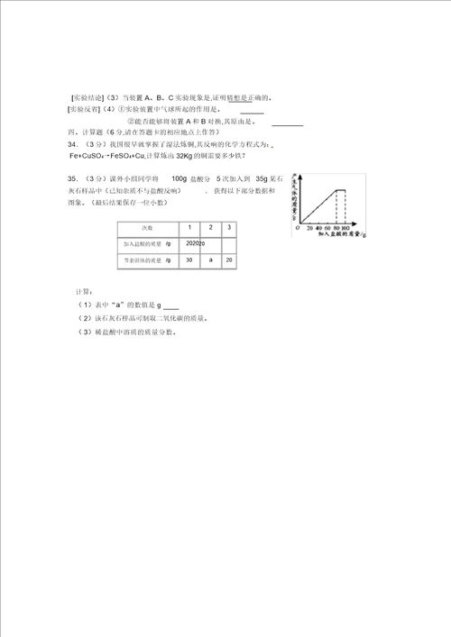 北京市怀柔区九年级上学期期末考试化学试题