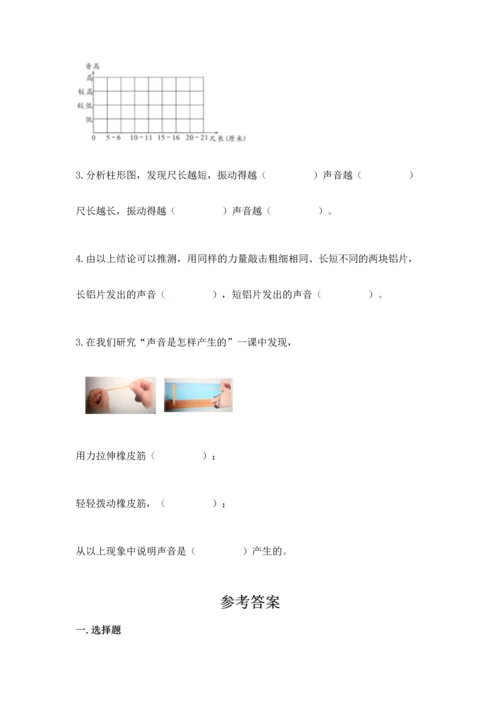 教科版科学四年级上册第一单元声音测试卷含完整答案【网校专用】.docx