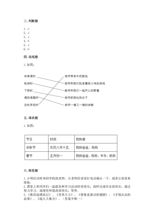 2022小学三年级上册道德与法治期末测试卷（有一套）.docx