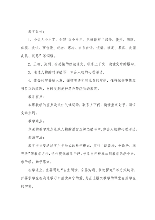 三年级语文灰雀教案5篇