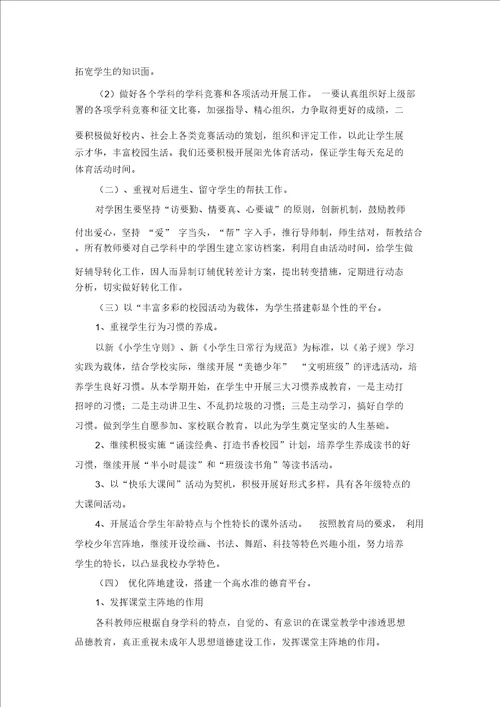 陈义小学义务学习教育均衡发展工作实施规划精选优质方案