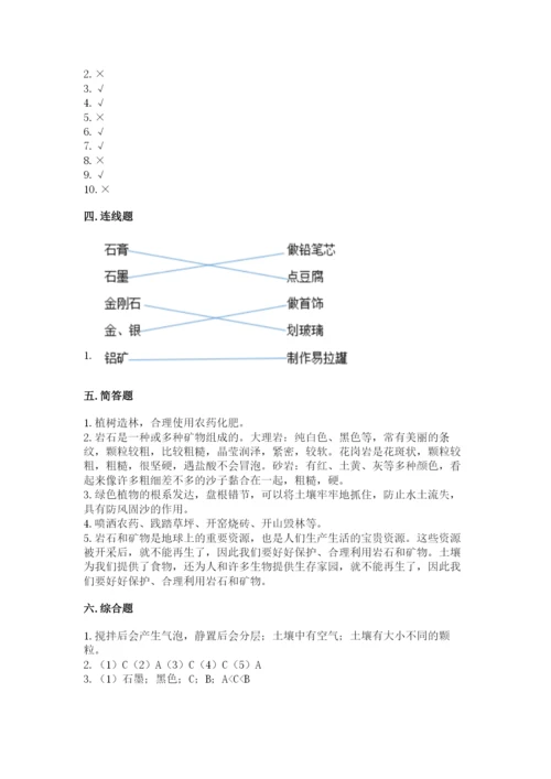 教科版四年级下册科学第三单元岩石与土壤测试卷含答案（基础题）.docx