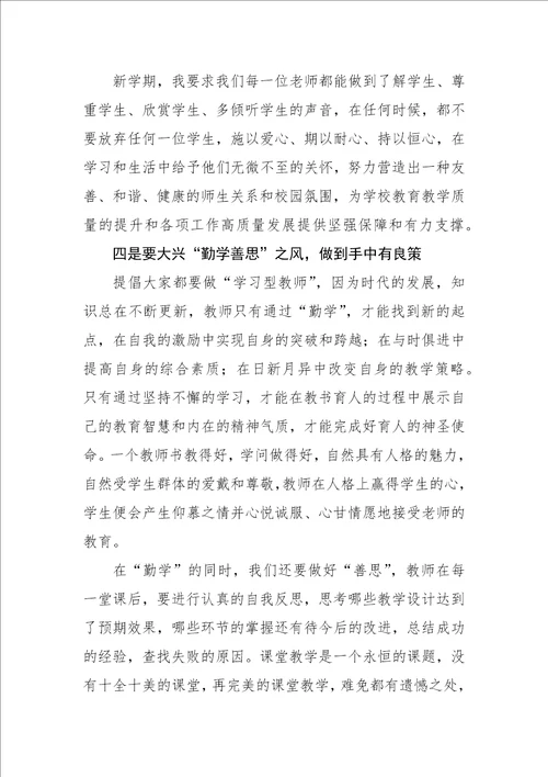 XX校长在新学年教职工大会上的讲话