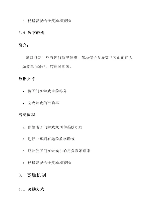 幼儿园奖励益智活动方案
