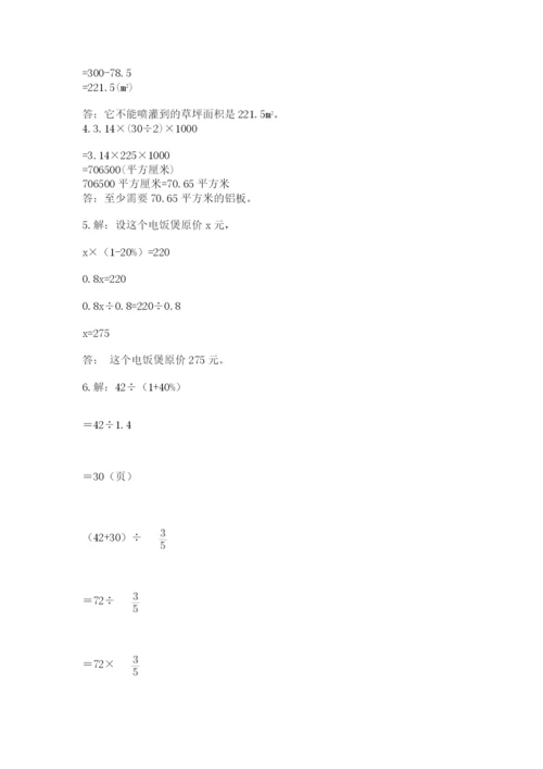 小学六年级上册数学期末测试卷含完整答案（网校专用）.docx