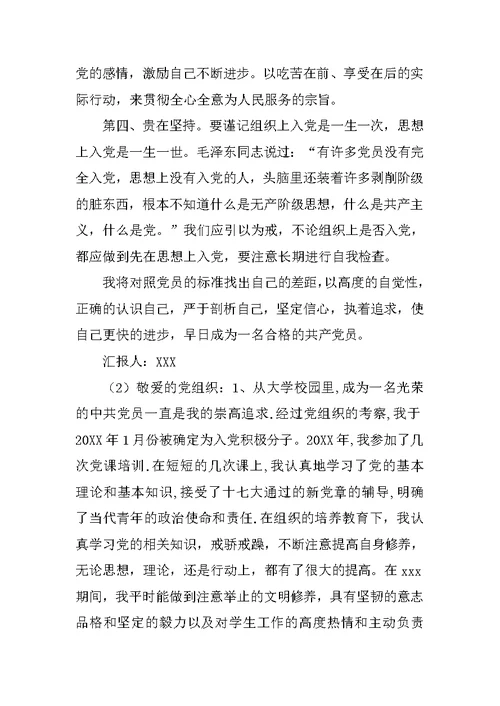 关于建党的思想汇报