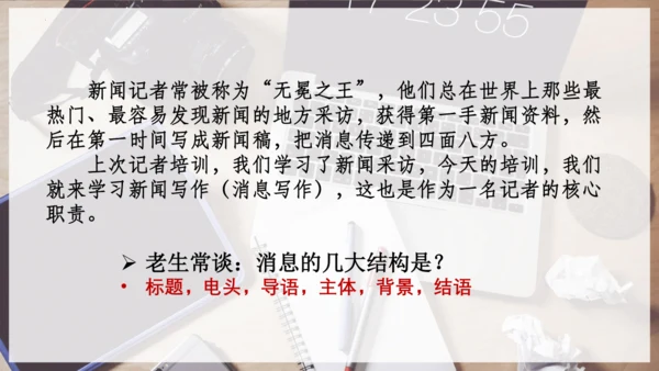 八年级上册 第一单元 任务三：新闻写作  课件(共25张PPT)
