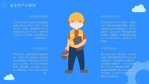 蓝色卡通生产安全月主题教育PPT模板