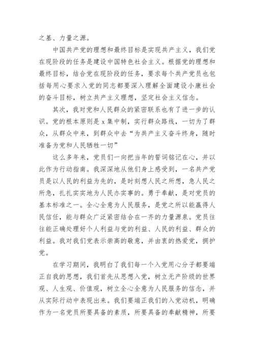 入党积极分子学习心得体会.docx