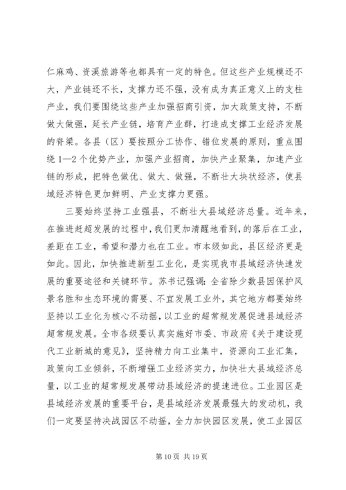 加快转变经济发展方式领导讲话.docx