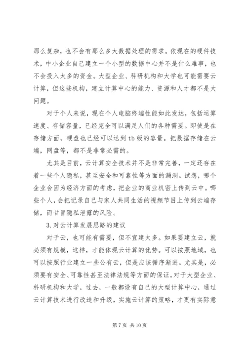 云计算学习心得.docx