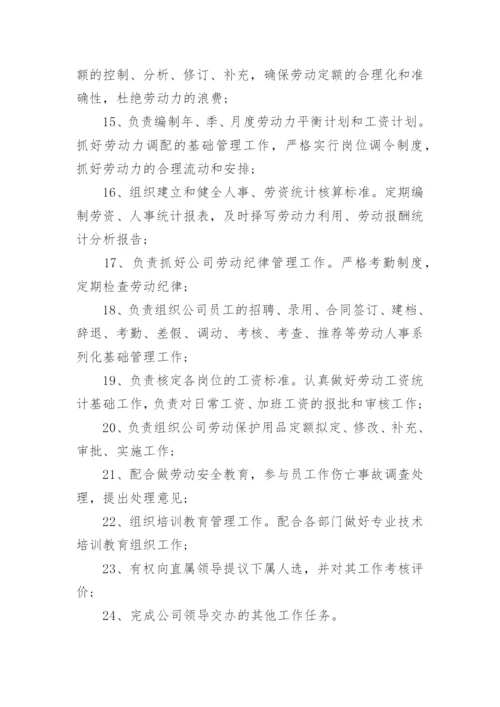行政人事经理岗位职责.docx