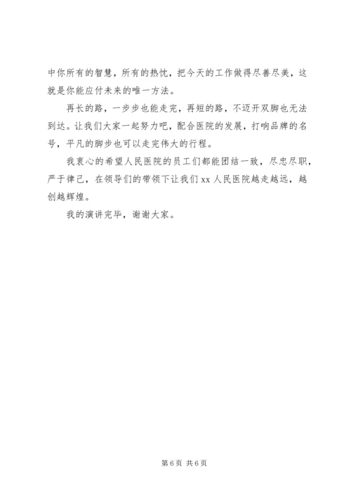 关于歌颂医生的演讲稿.docx