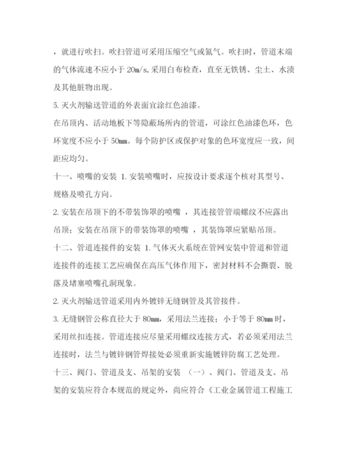 精编之气体灭火系统施工方案.docx
