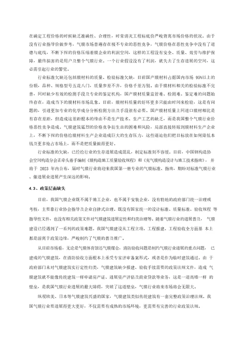 中国气膜建筑发展的机遇与挑战